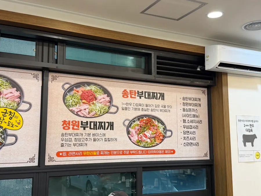 Menu description for Songtan budae-jjigae and Cheongwon budae-jjigae