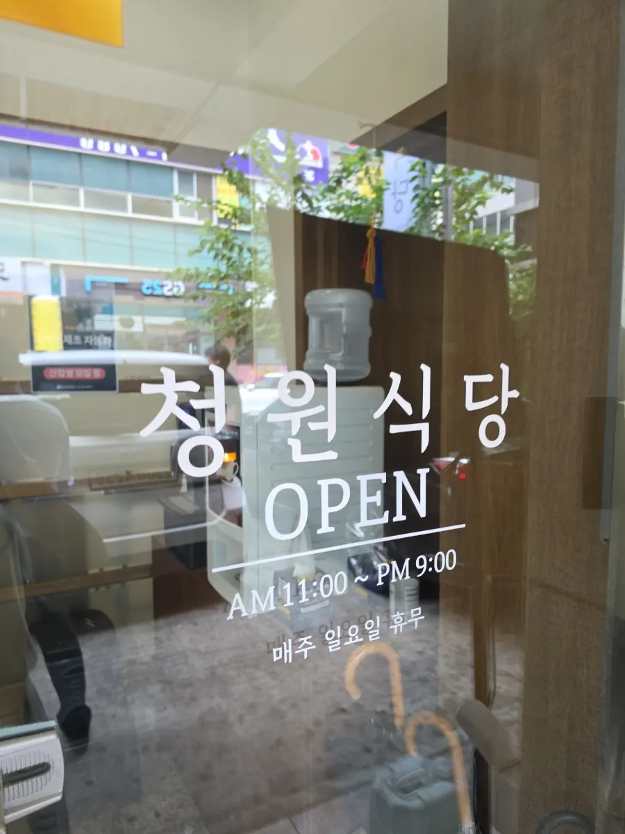 Business hours notice posted at the entrance of Cheongwon Restaurant