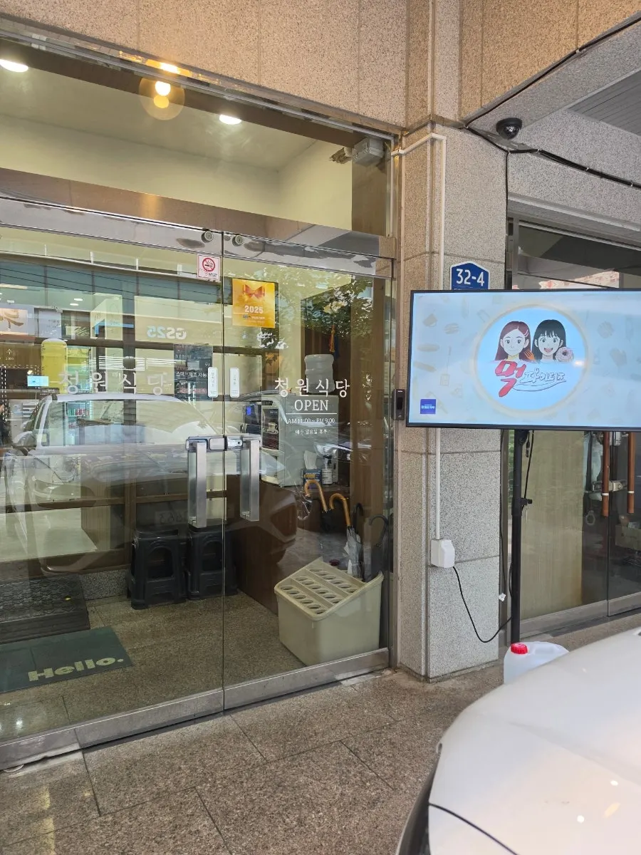 청원식당 입구 간판이 보이는 세로 사진