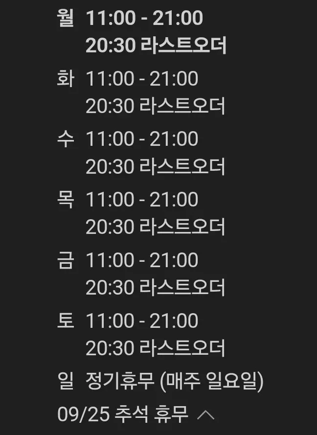 청원식당 영업시간 안내가 있는 매장 입구