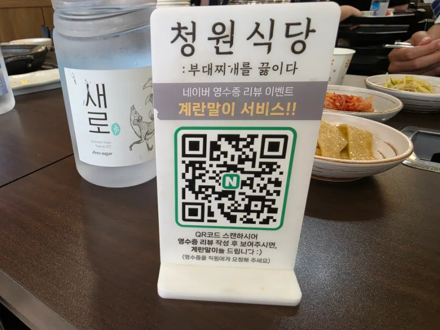 영수증 리뷰 이벤트 계란말이 서비스 안내