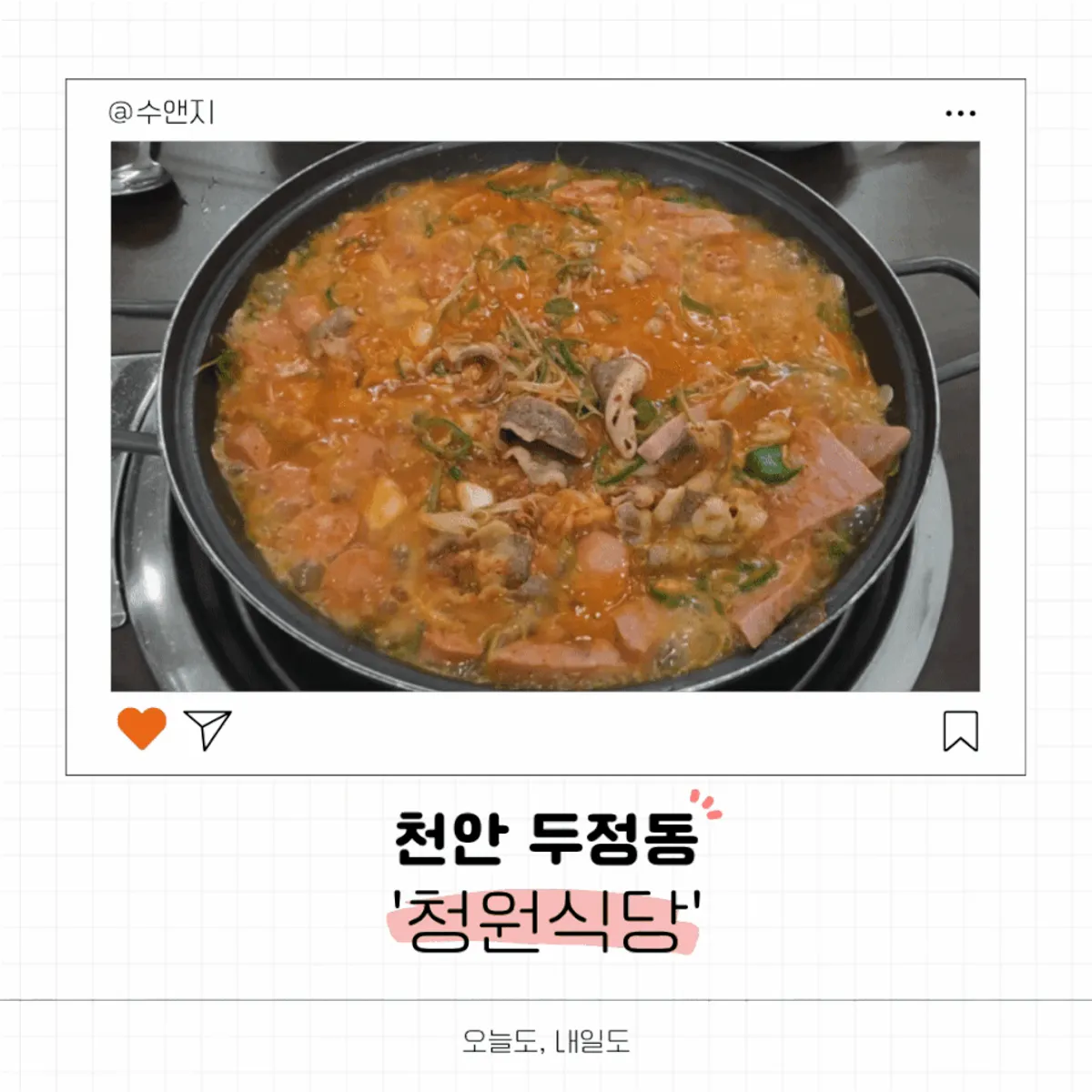 청원식당 천안두정본점 청원부대찌개 대표 사진