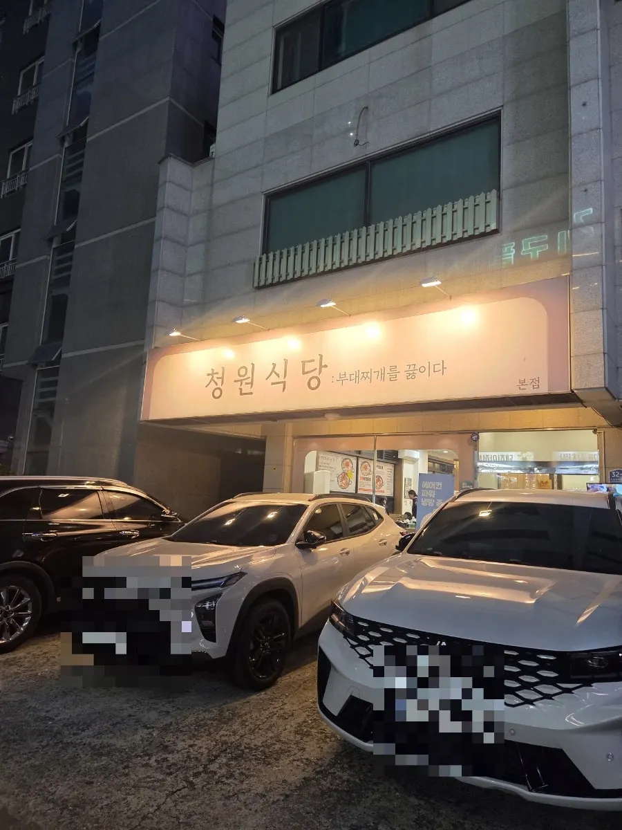 Exterior of Cheongwon Sikdang on the Dujeong-dong commercial street