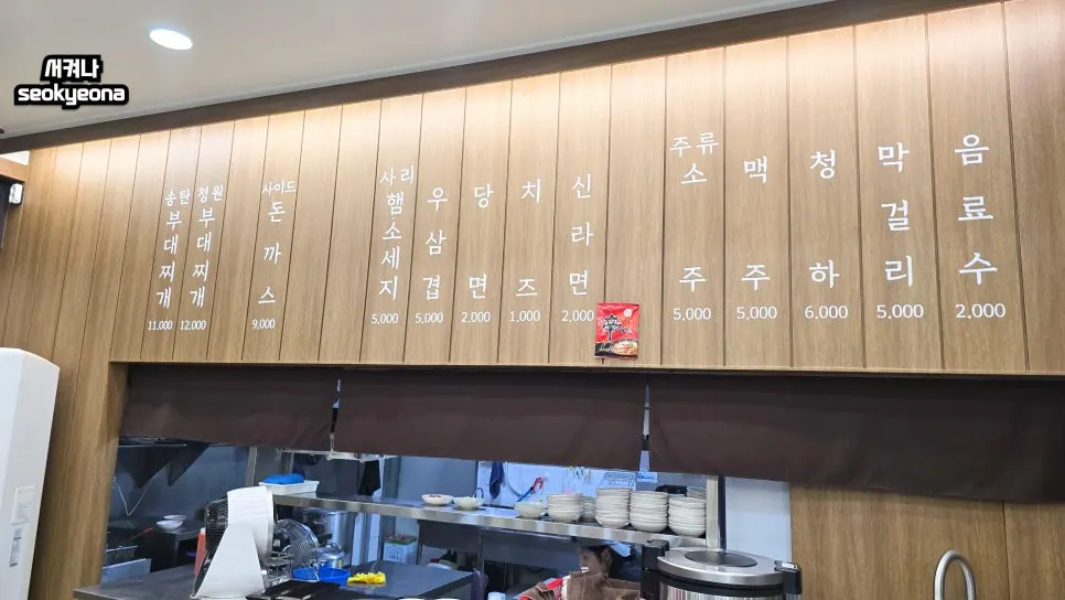 청원식당 부대찌개 메뉴판과 가격표
