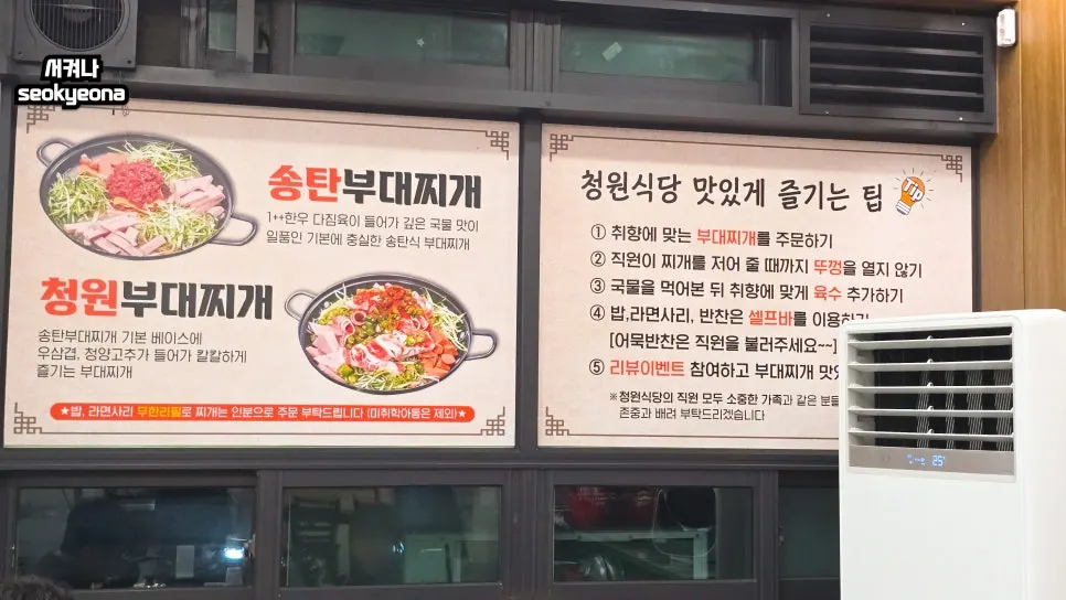 송탄부대찌개와 청원부대찌개 차이 안내