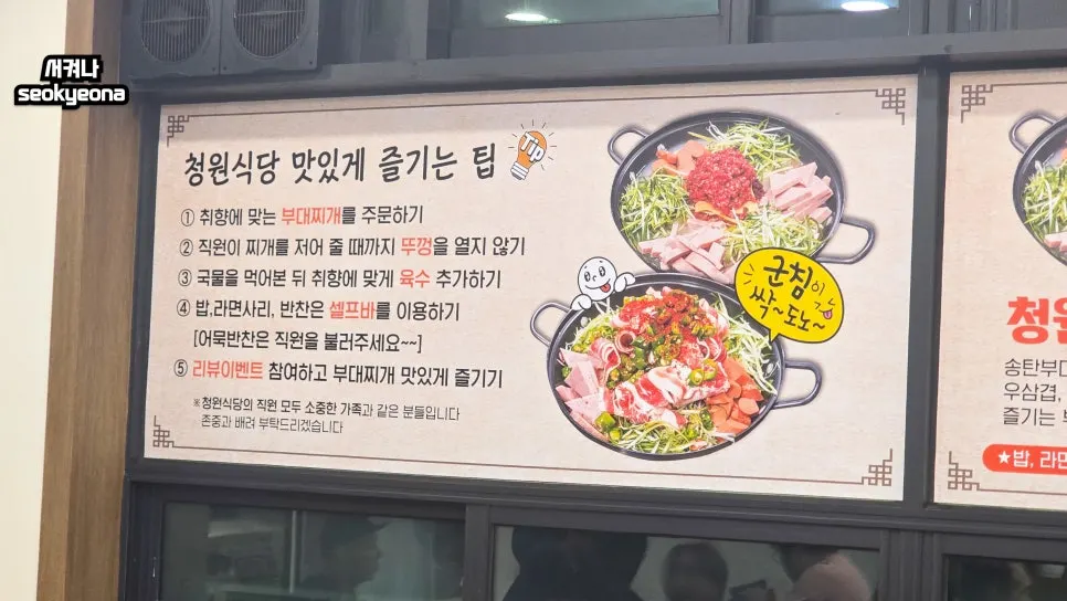부대찌개 먹는 방법 안내문