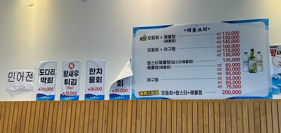 Donghae Bada Hoetjip's signature menu board