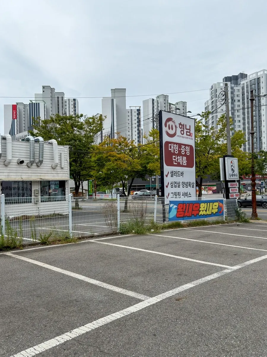 Free dedicated parking lot in front of Donghae Bada Hoetjip