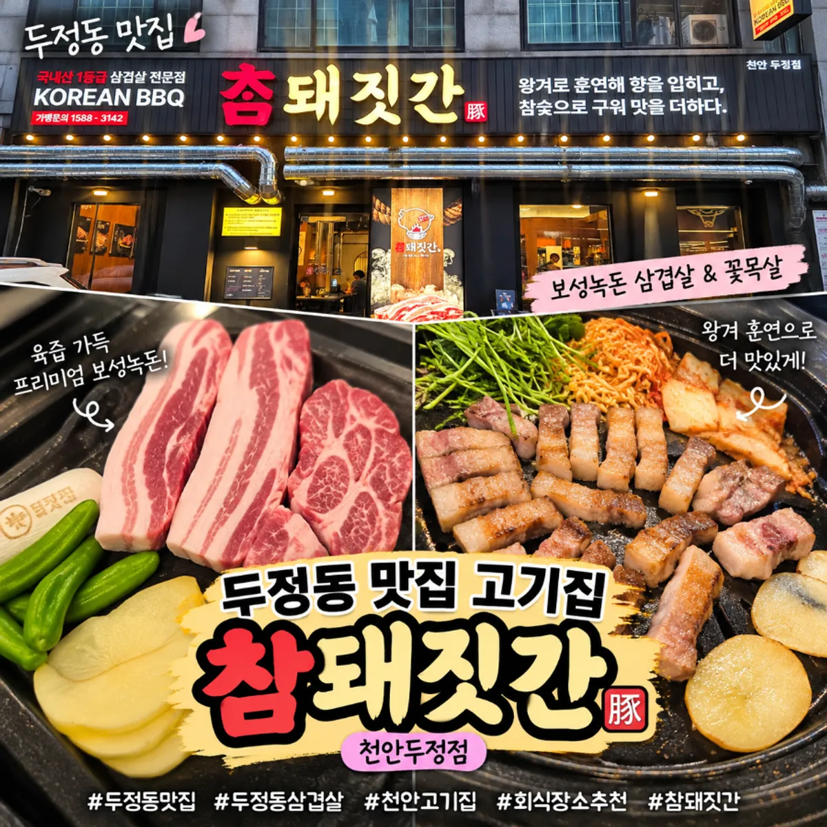 참돼짓간 천안두정점 대표 이미지