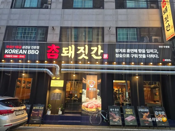 두정동 먹자골목 참돼짓간