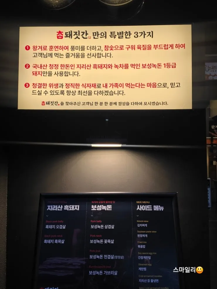 참삼겹살과 꽃목살 주문 메뉴
