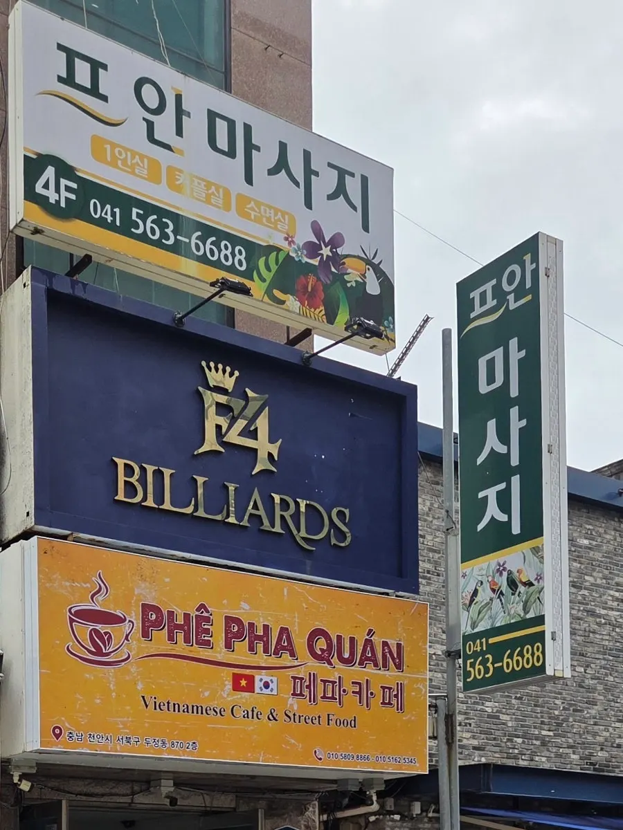 프안마사지 천안두정점이 있는 건물 외관