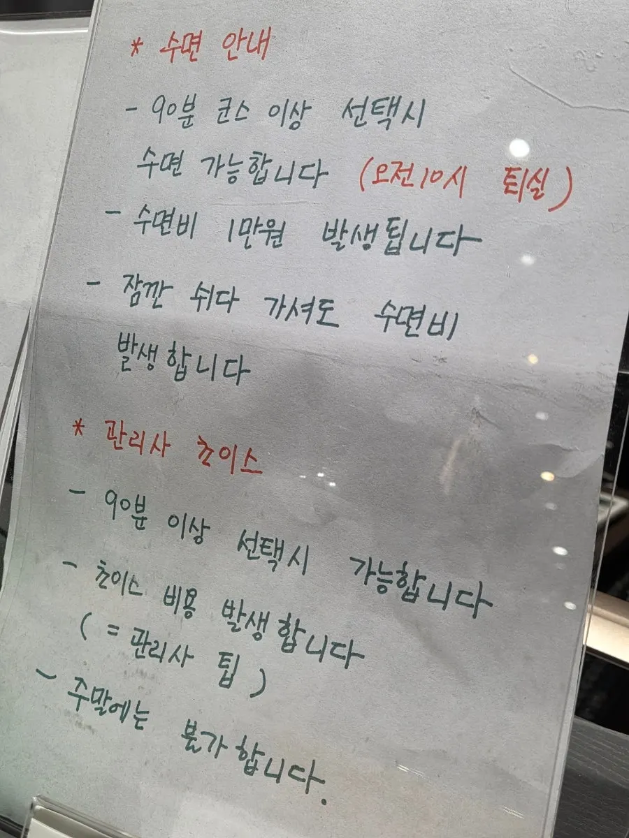 수면 서비스와 관리사 초이스 안내문