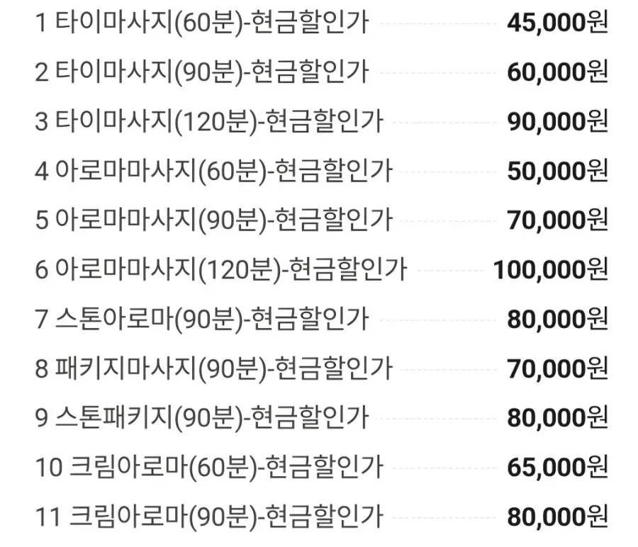 네이버 플레이스에 정리된 코스별 가격표