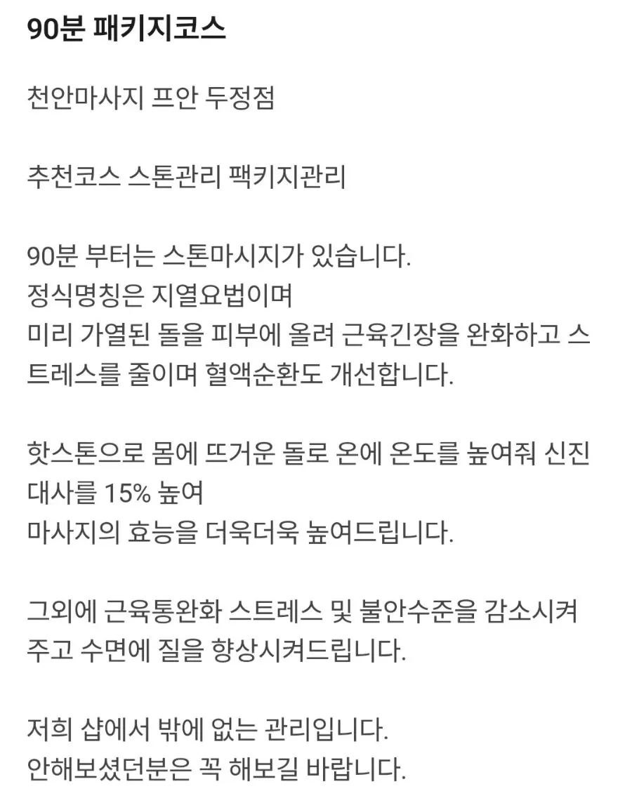 60분 타이·아로마·크림아로마 코스 안내 화면