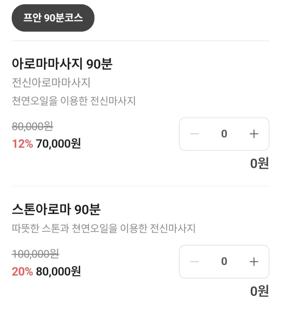 코스 상세 설명이 담긴 예약 페이지