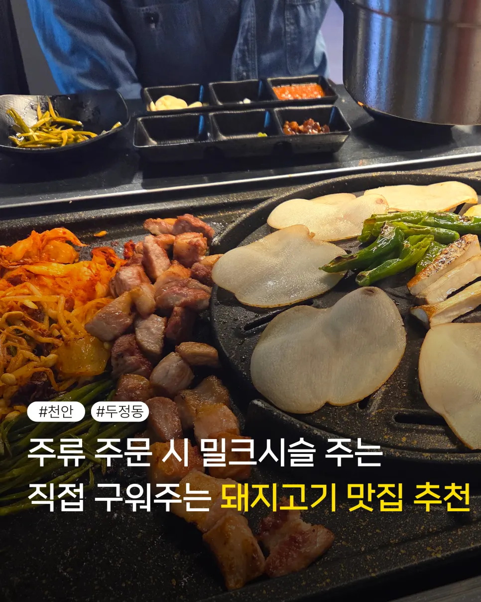 Featured photo of Cham Dwaejitgan Cheonan Dujeong Branch Korean barbecue restaurant