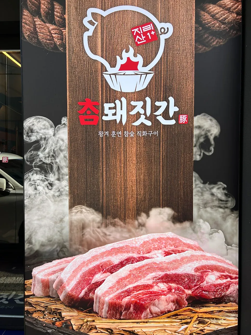 Interior signage at Cham Dwaejitgan Cheonan Dujeong Branch