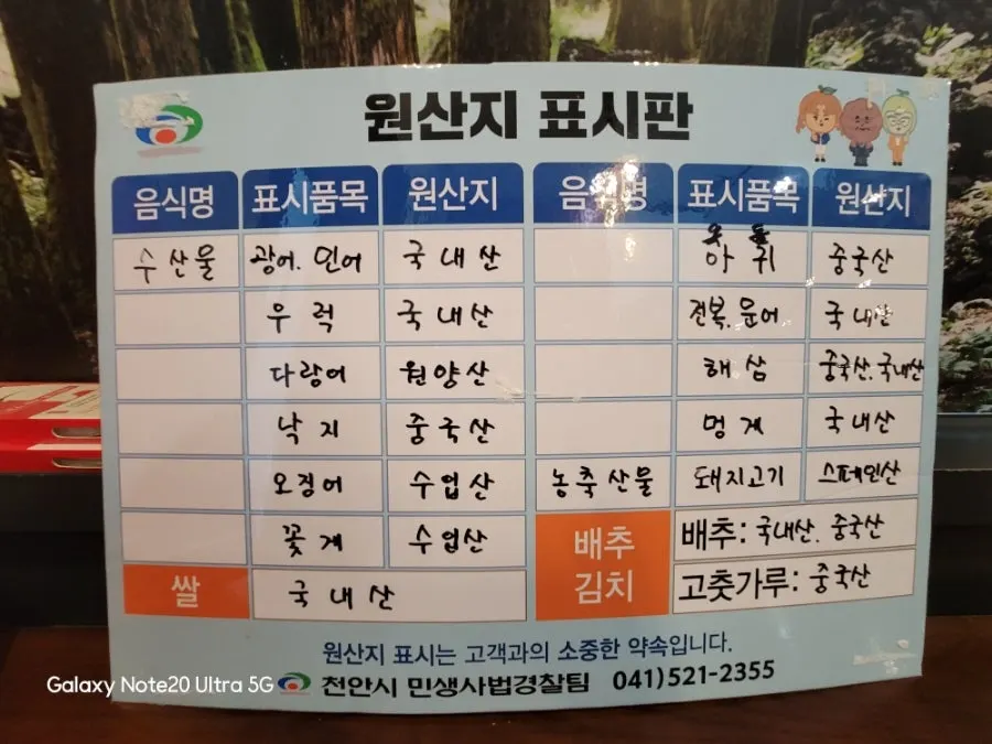 벽면에 붙은 원산지 표시판
