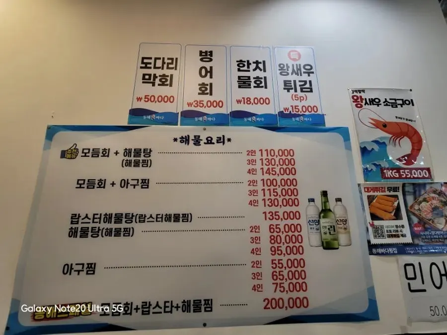 회와 찜 세트 구성이 담긴 메뉴판