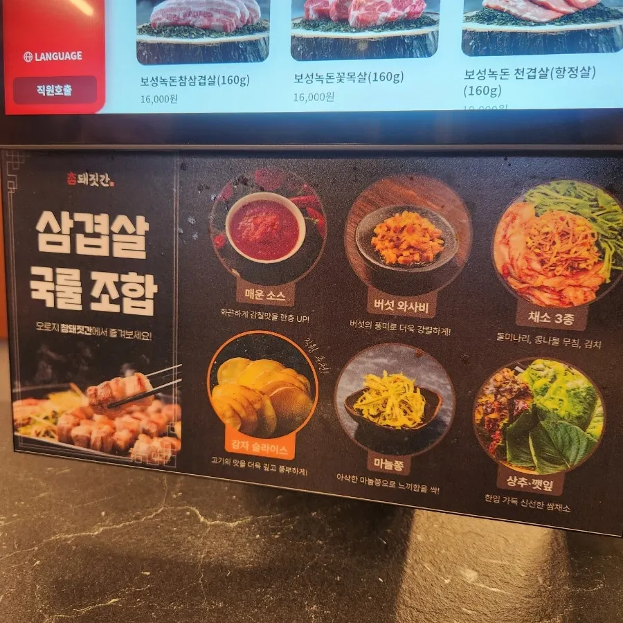 참돼짓간 테이블 세팅과 불판