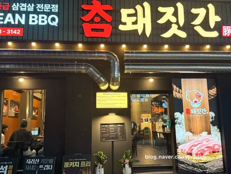 참돼짓간 천안두정점 블랙 간판 외관