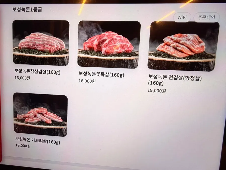 참돼짓간에서 주문한 꽃목살과 식사 메뉴 한 상