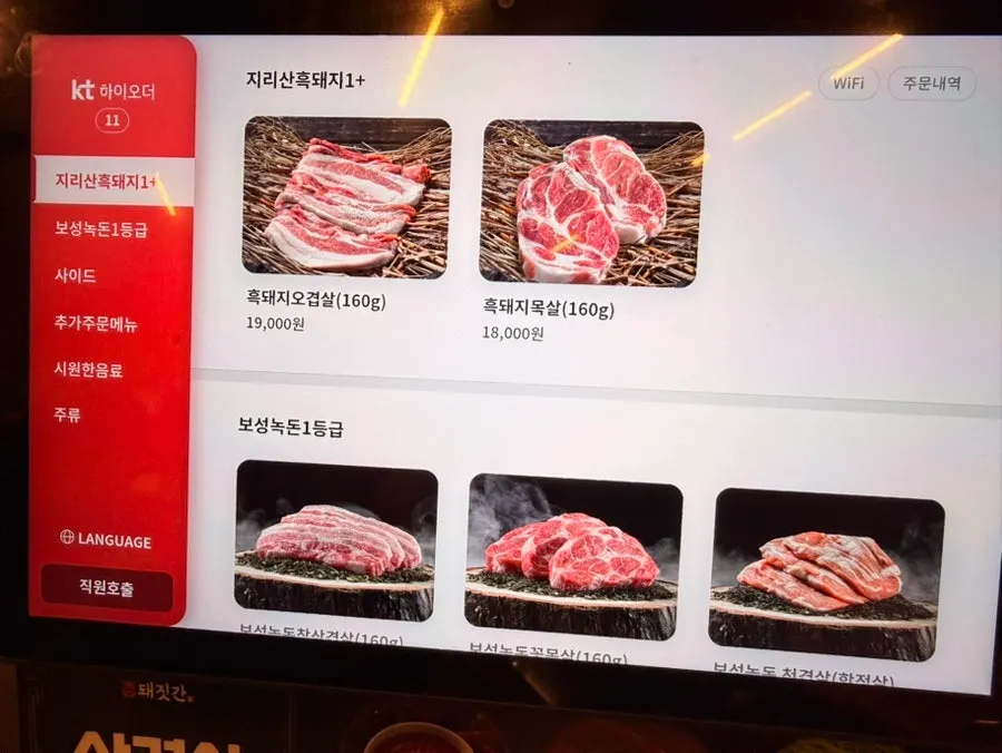 보성녹돈꽃목살과 기본 상차림