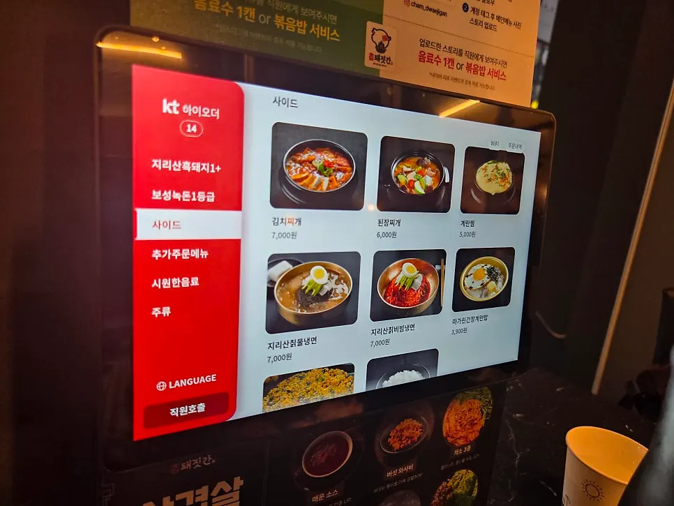참돼짓간 메뉴 안내