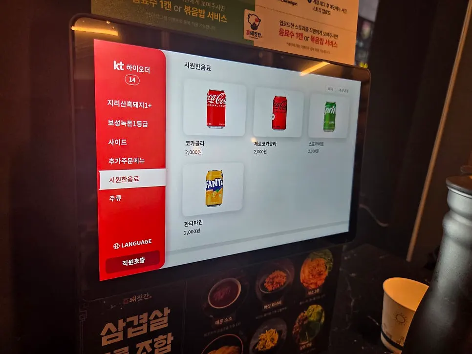 고기와 사이드 메뉴판