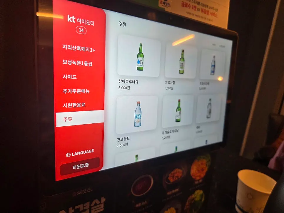 참돼짓간 메뉴 구성