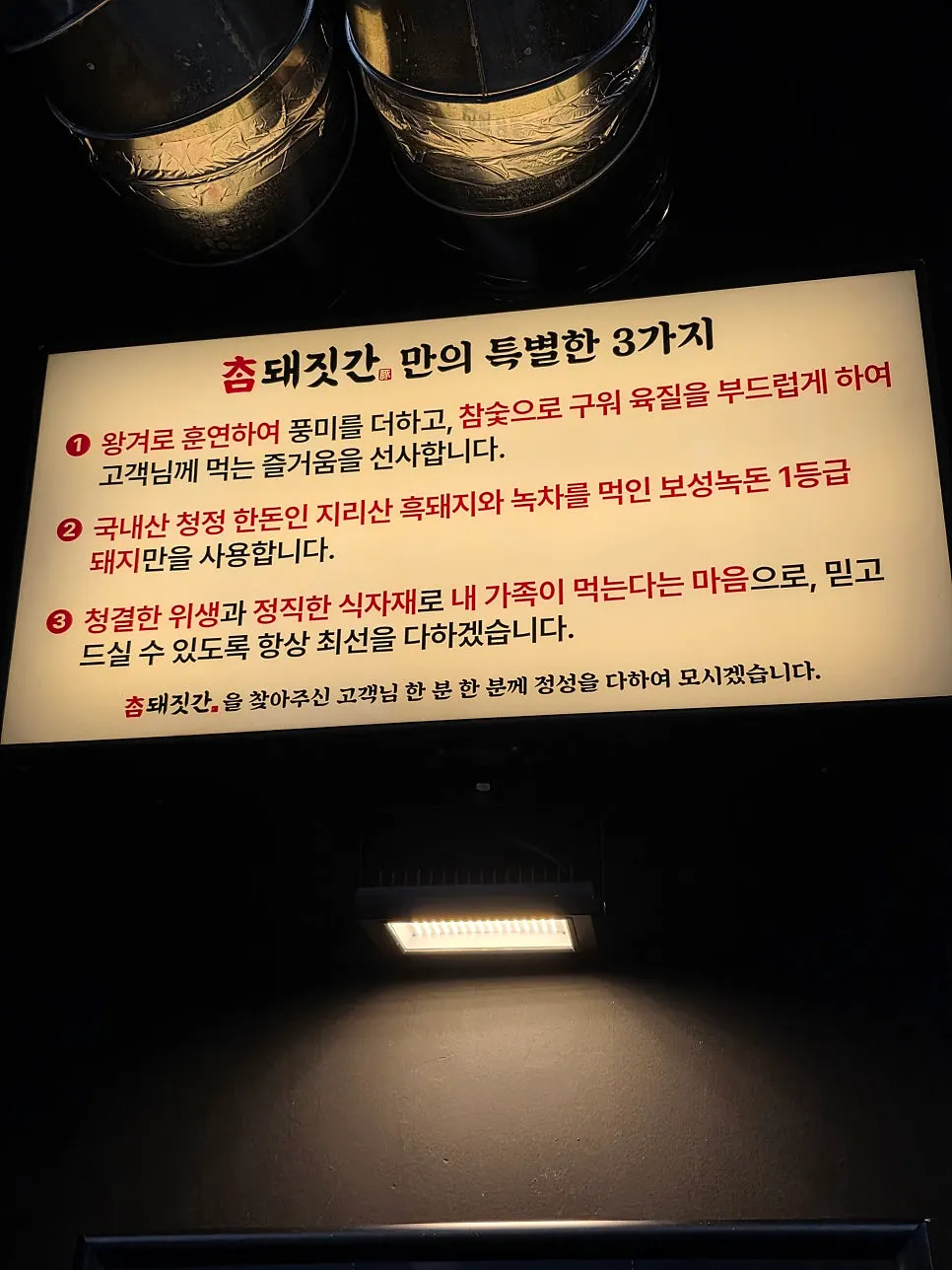 지리산흑돼지와 보성녹돈 메뉴 안내