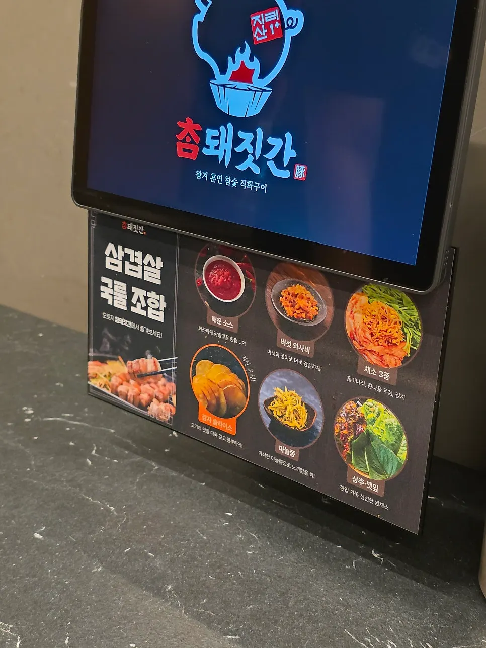 참돼짓간의 다양한 고기 소스 구성