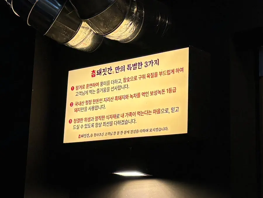 넓고 밝은 참돼짓간 천안두정점 매장 내부