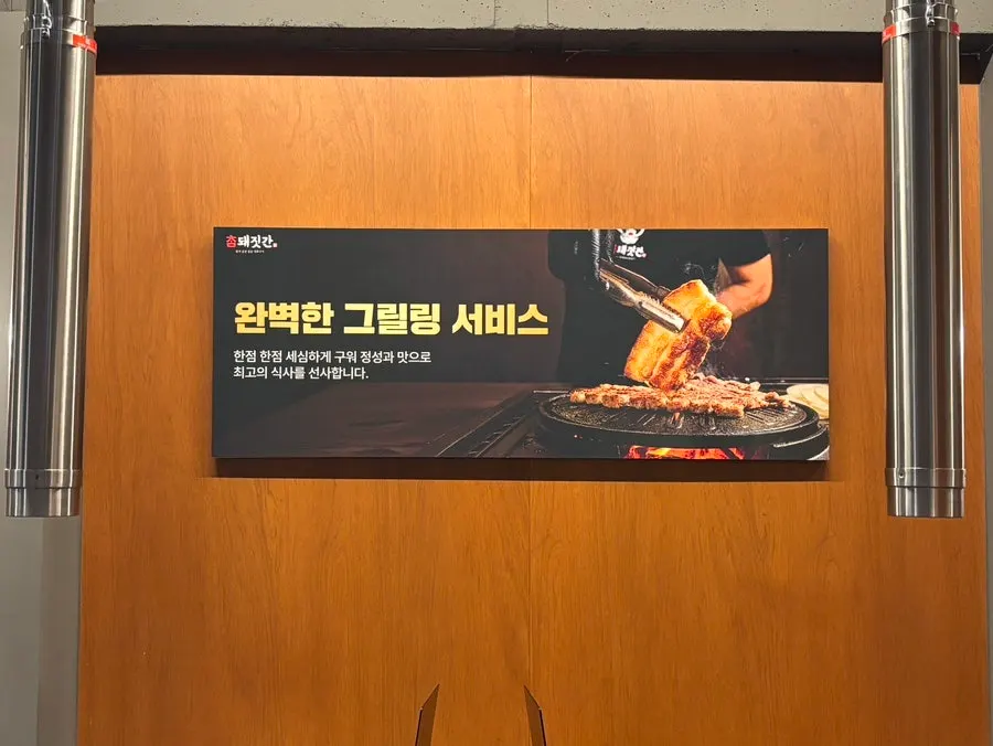 참돼짓간 천안두정점 매장 한쪽 공간
