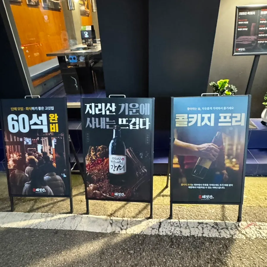 참돼짓간 천안두정점 매장 모습