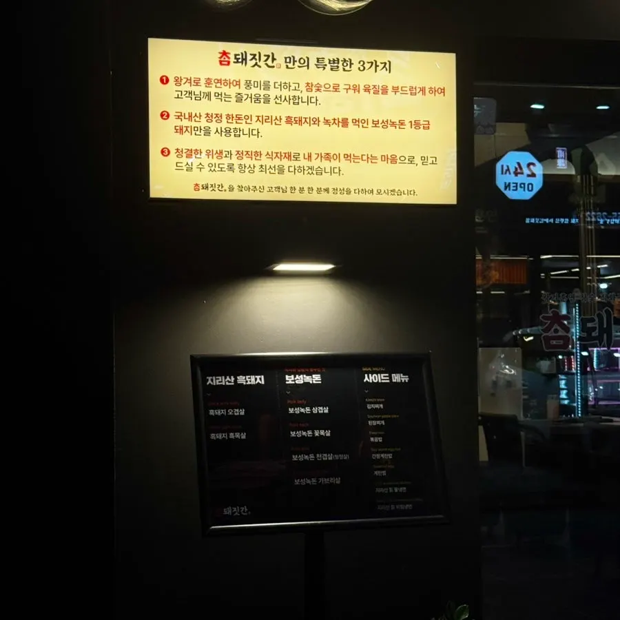 두정동 고기집 참돼짓간 테이블 전경