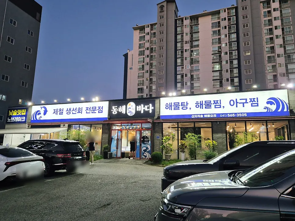 천안 두정동 동해바다횟집 외관
