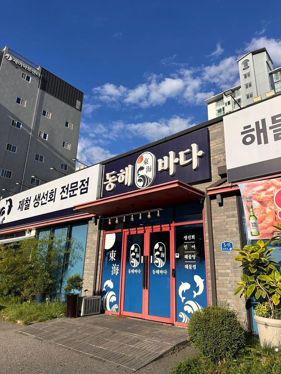 Exterior of Donghae Bada Hoetjip in Dujeong-dong, Cheonan