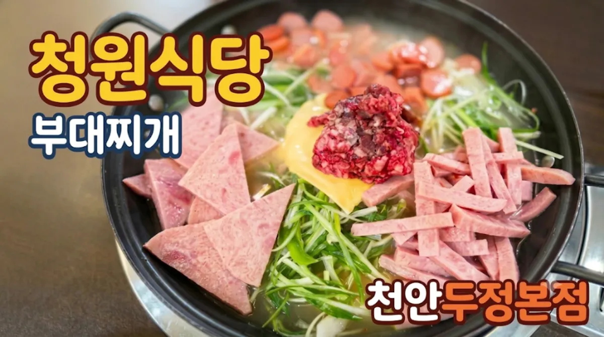 Cheongwon Restaurant budae-jjigae featured image