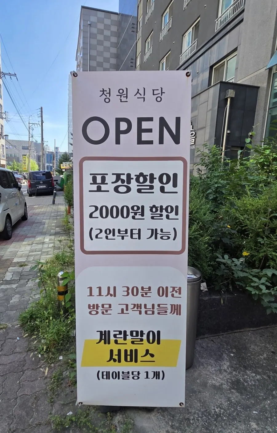 Banner announcing the free egg roll service