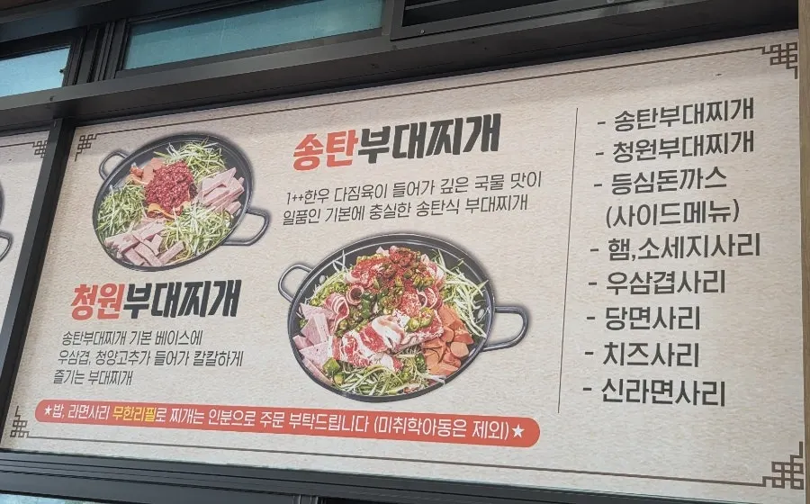 Guide to enjoying budae-jjigae deliciously