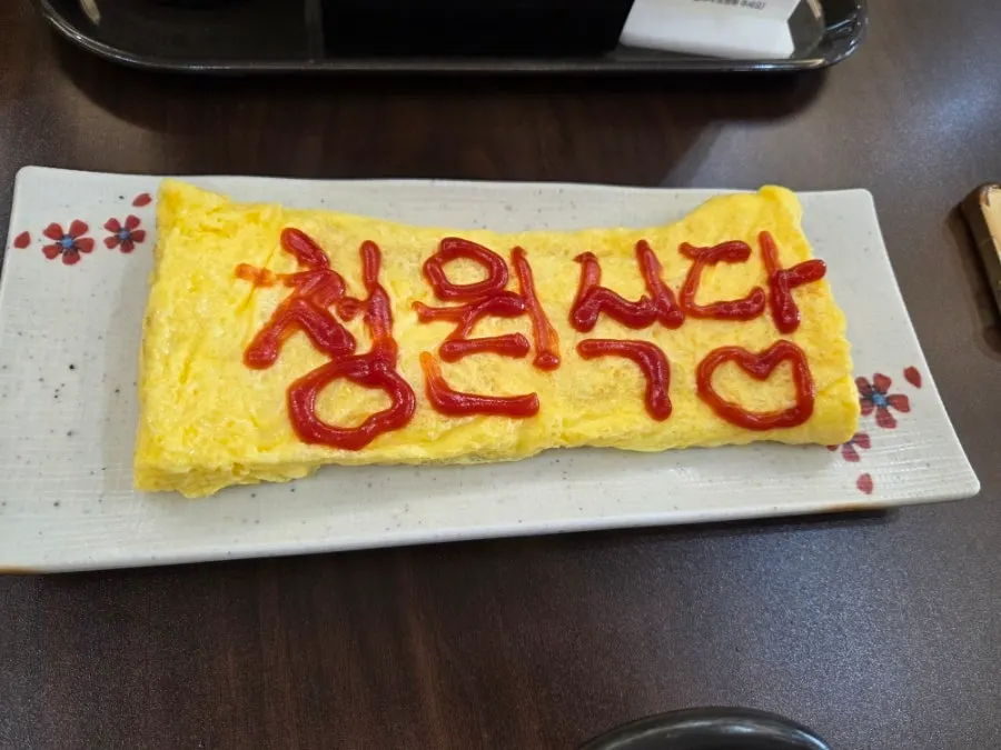Egg roll topped with a ketchup message