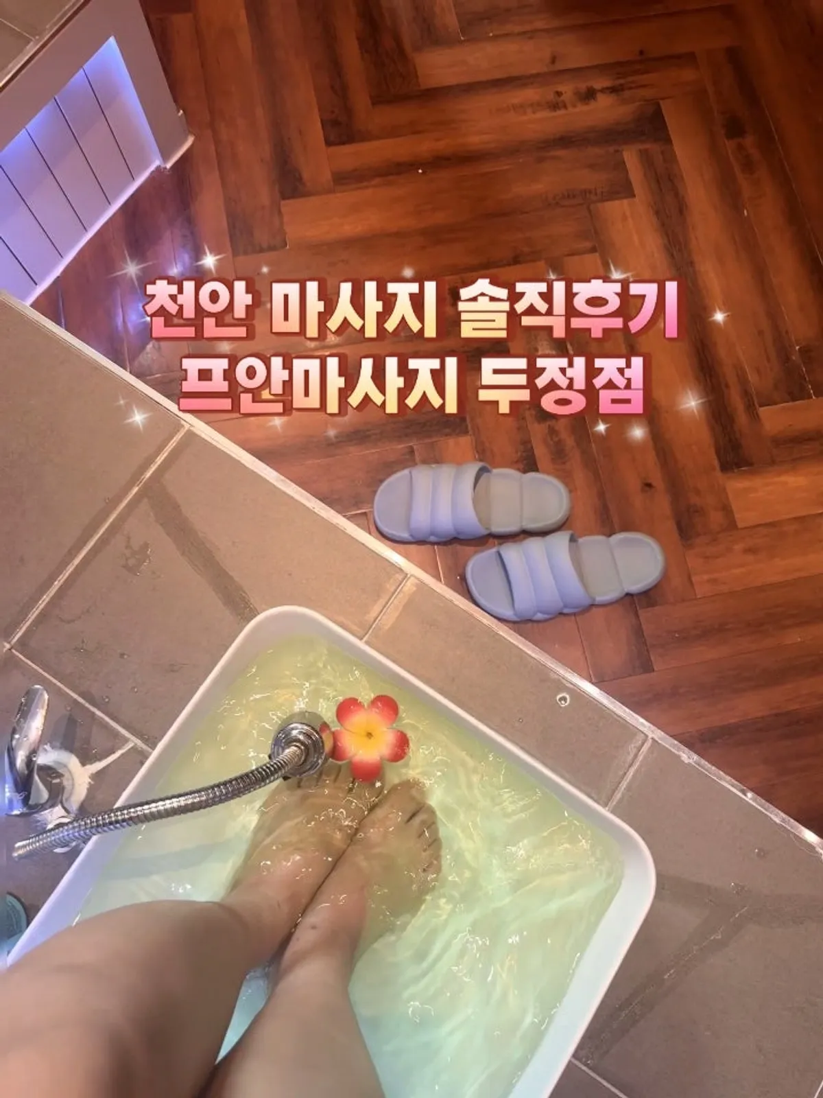 프안마사지 천안두정점 관리실 분위기