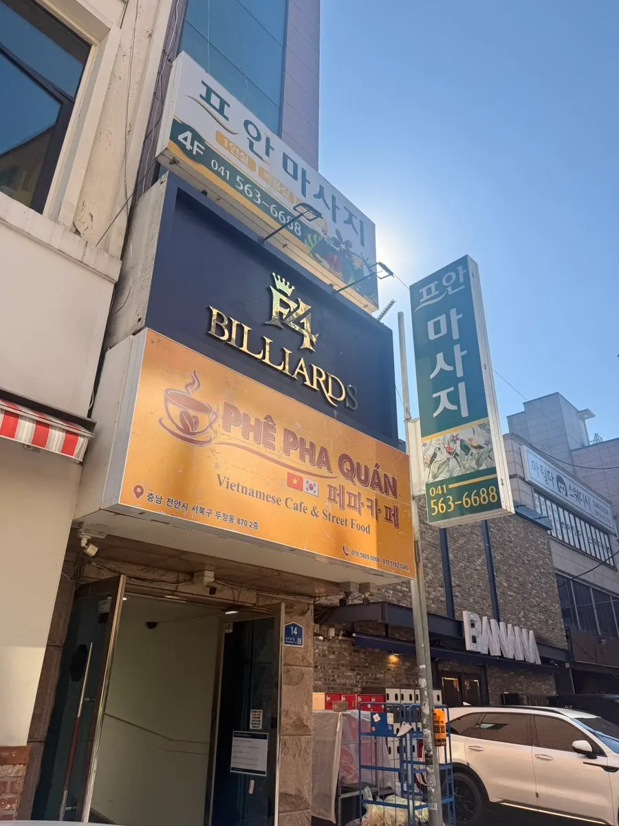 두정동 프안마사지 내부 모습