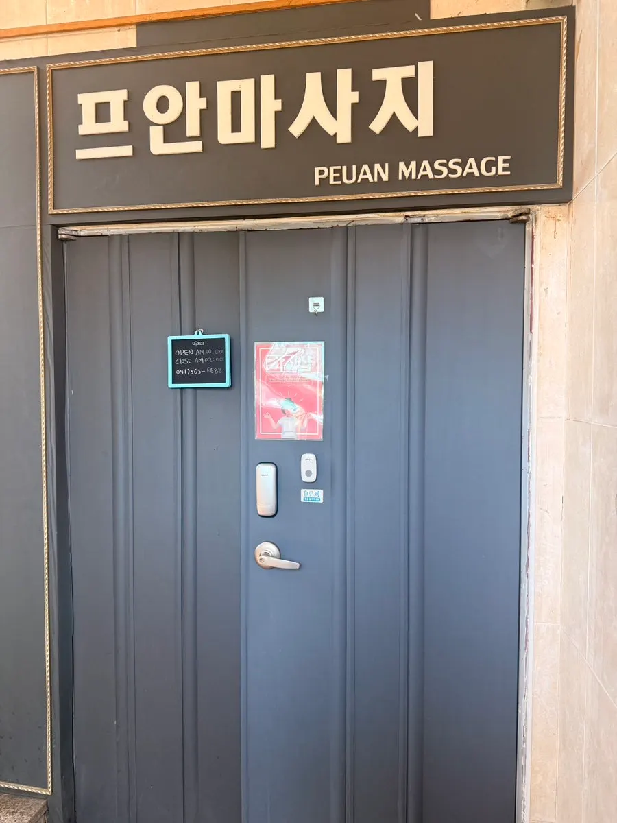혼자 가도 부담 없는 프안마사지 대기 공간