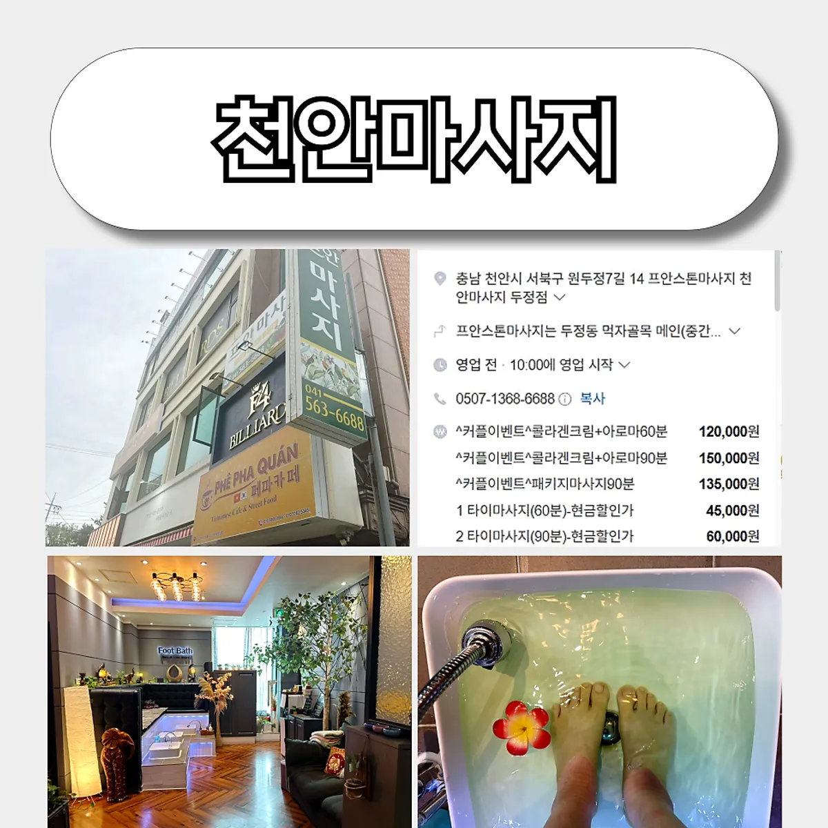 Main image of Puan Massage in Dujeong-dong, Cheonan