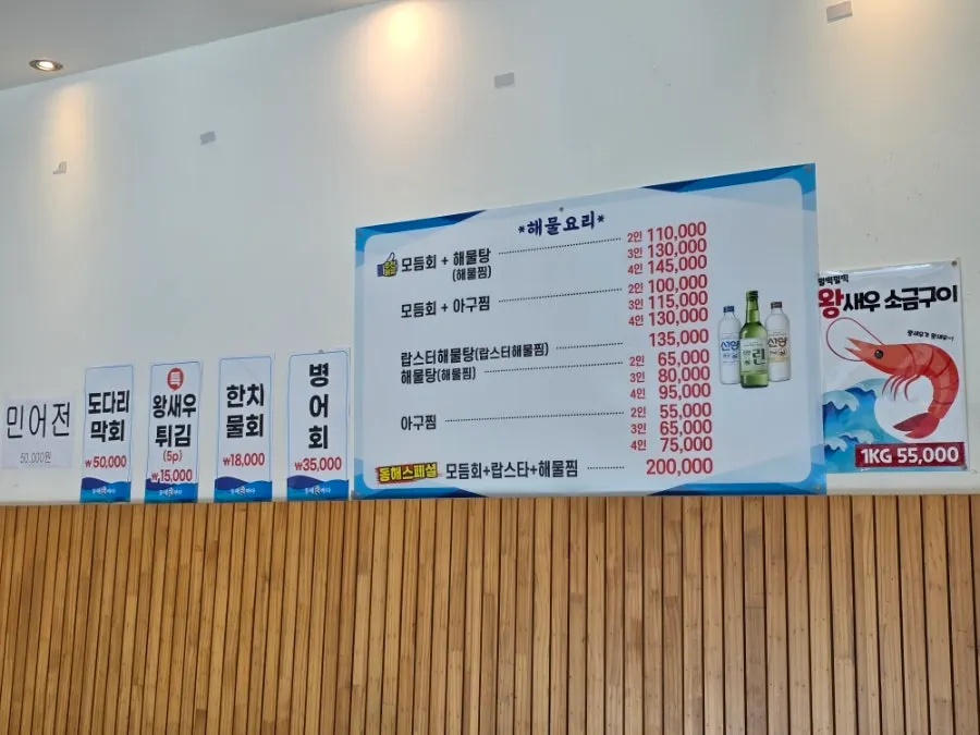 회와 해물찜 세트 주문 사진