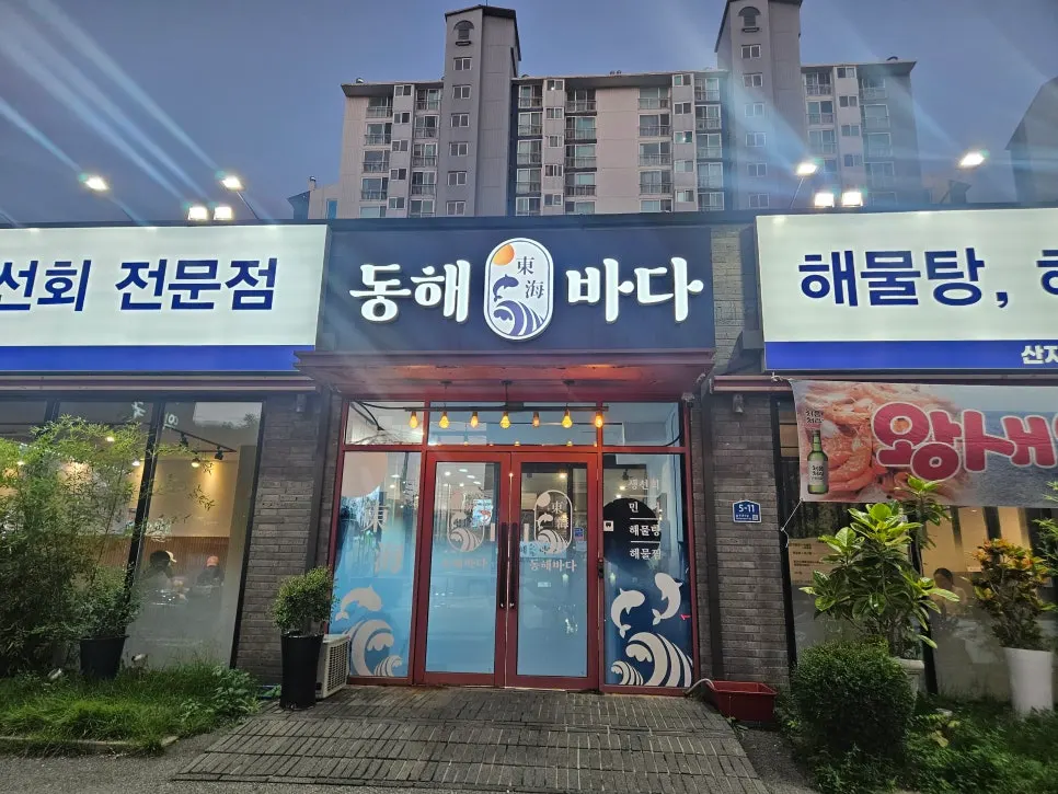 Donghae Bada Hoetjip location and parking information