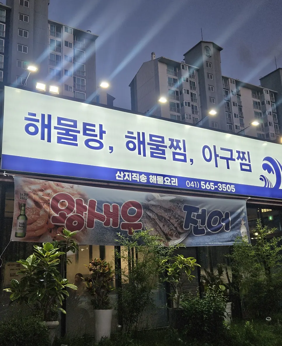Area around the entrance of Donghae Bada Hoetjip